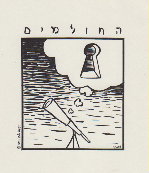 החולמים - טלסקופ חולם על חור המנעול